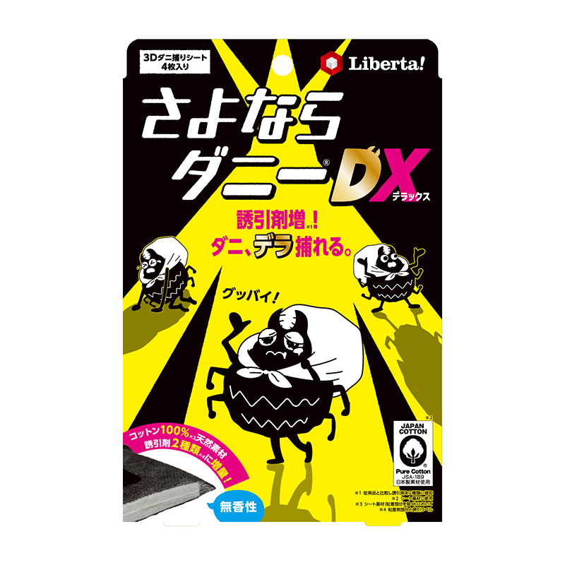 さよならダニーDX