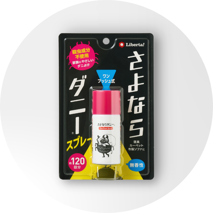 さよならダニー ワンプッシュスプレー